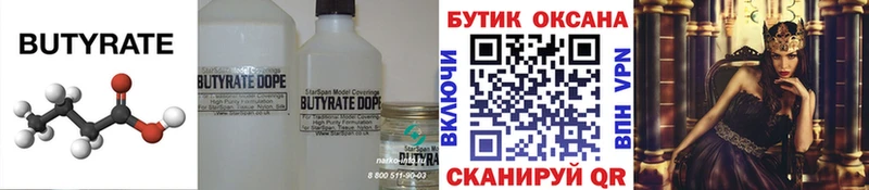 БУТИРАТ оксана Димитровград