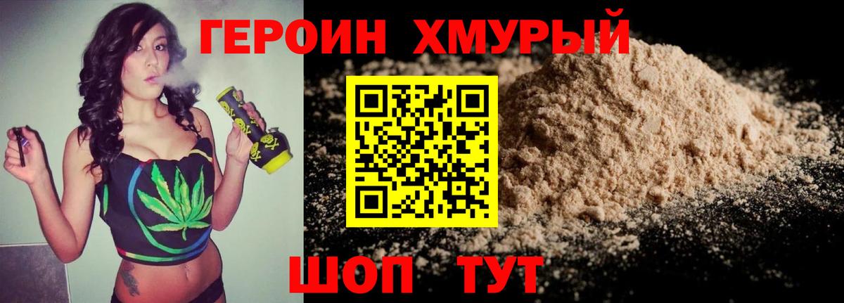 ГЕРОИН хмурый  Вход с VPN  Димитровград 