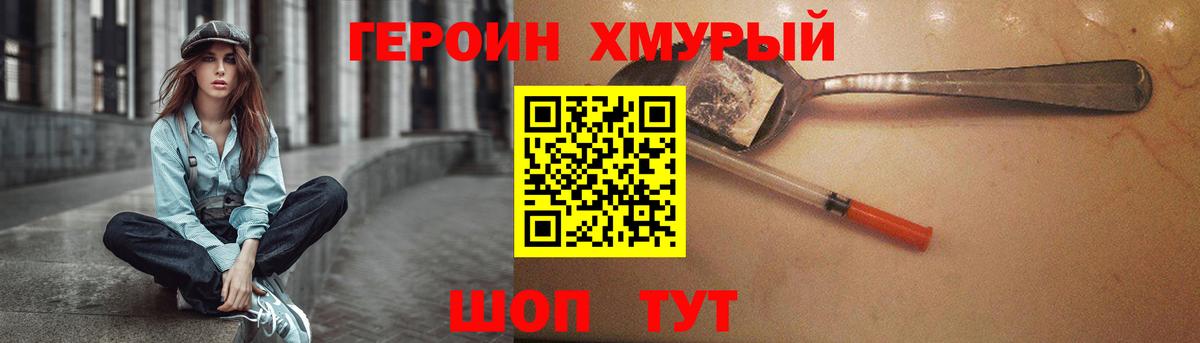 ГЕРОИН белый Димитровград